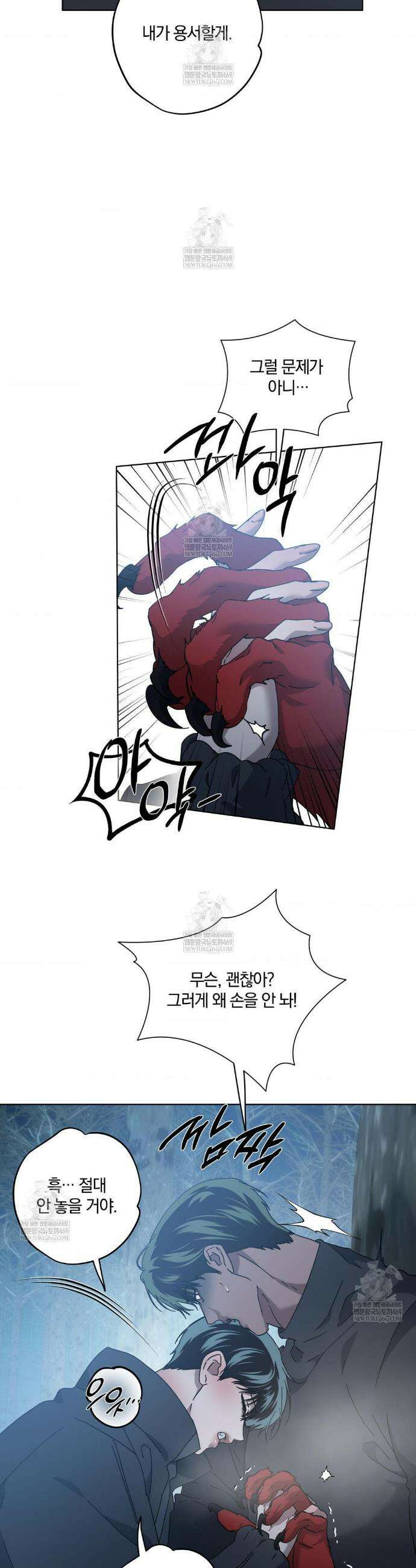 깊은 곳에서 (In the deep) 69화 5