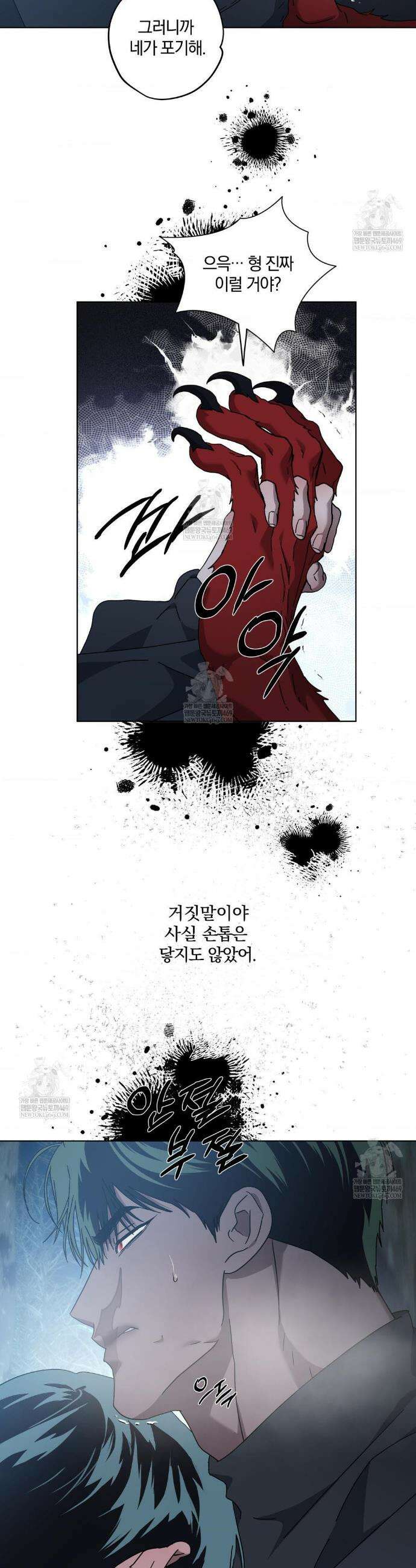 깊은 곳에서 (In the deep) 69화 6