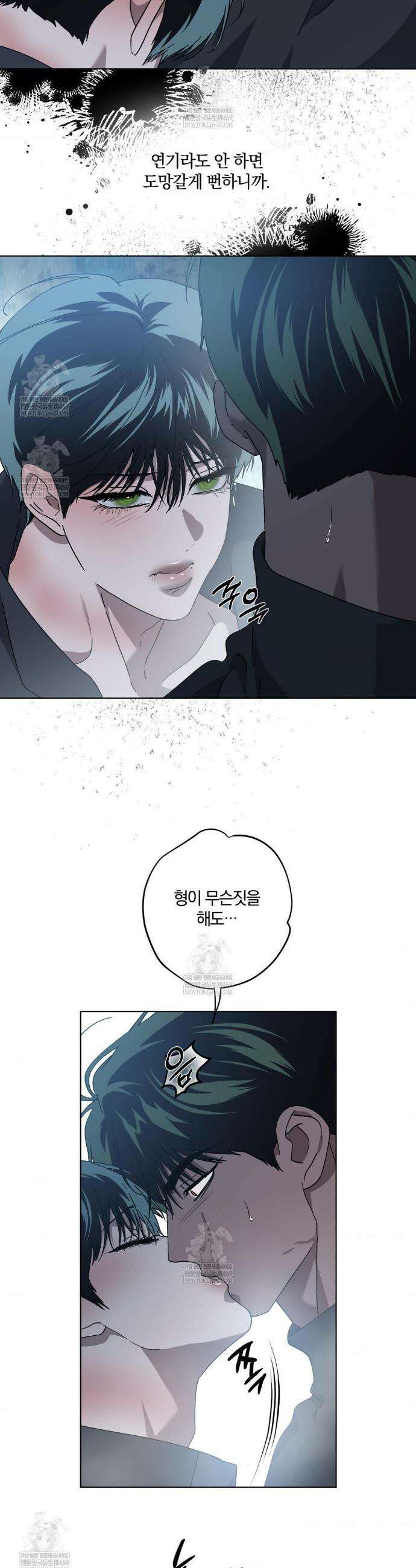 깊은 곳에서 (In the deep) 69화 7