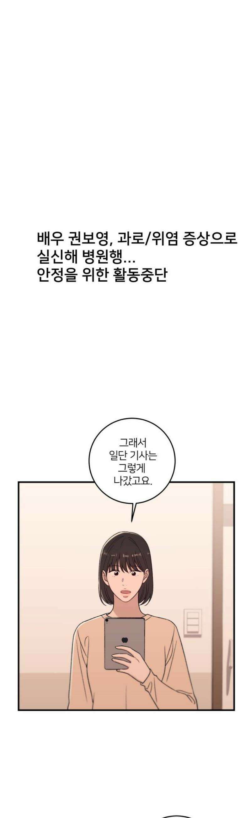 장기연애 33화 정반대의 남자 3