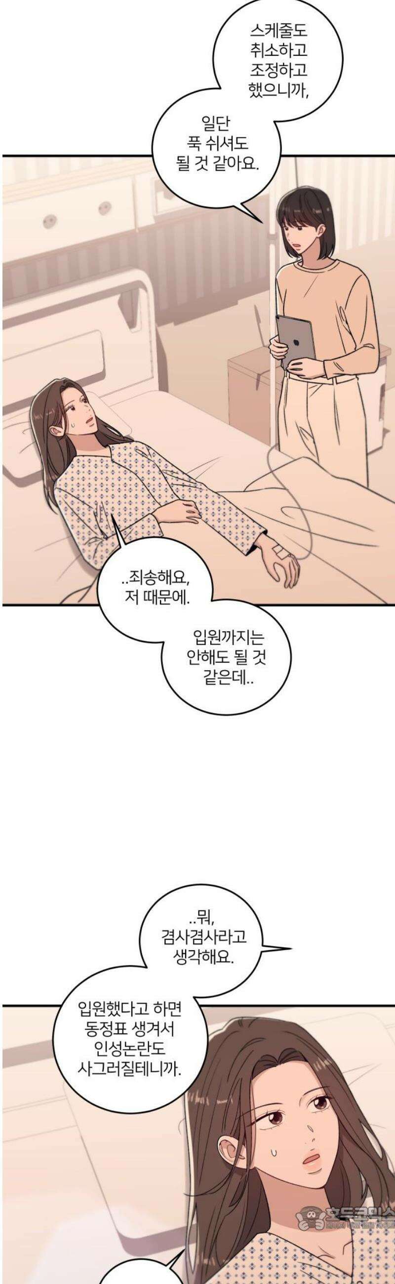 장기연애 33화 정반대의 남자 4