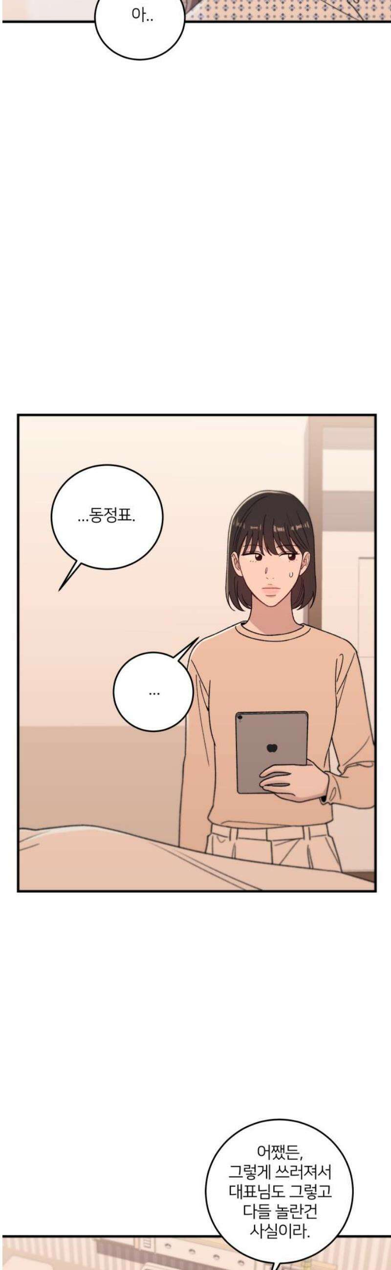 장기연애 33화 정반대의 남자 5