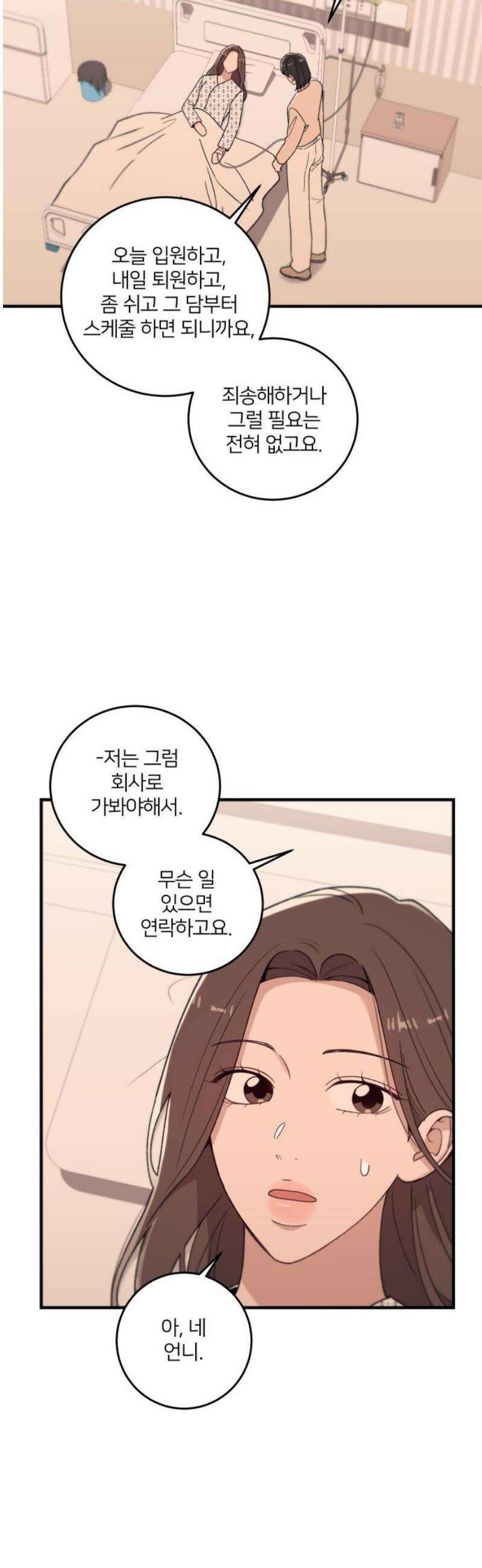 장기연애 33화 정반대의 남자 6