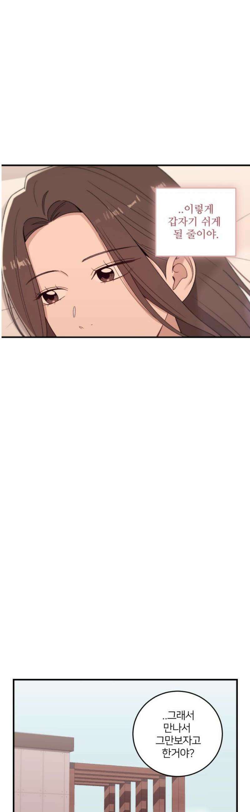 장기연애 33화 정반대의 남자 8