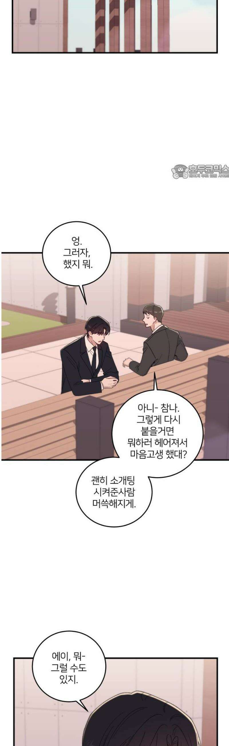 장기연애 33화 정반대의 남자 9