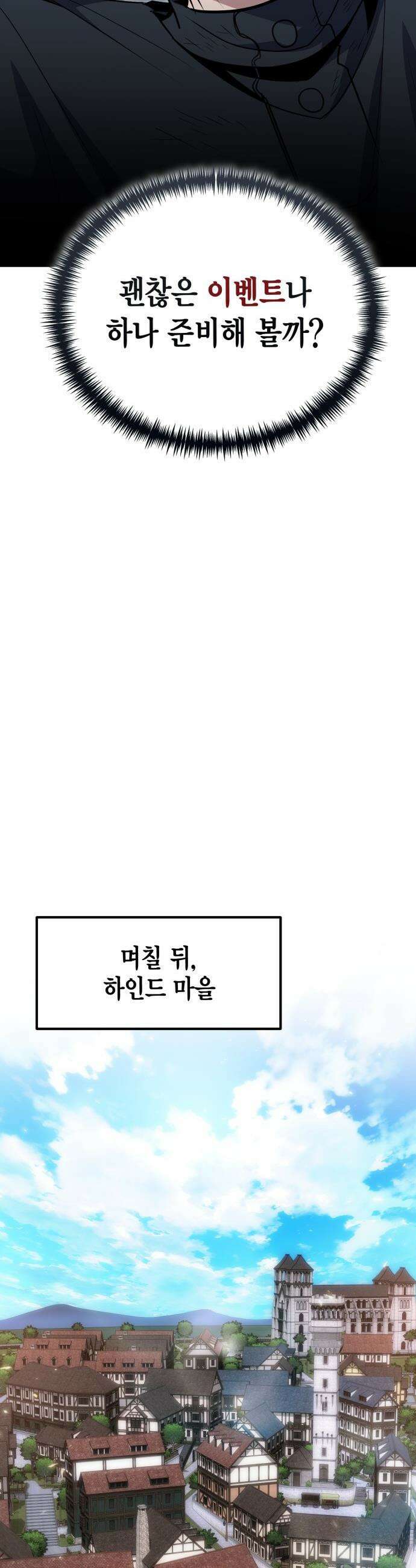 야매 힐러로 사는 법 - 126화(시즌2 마지막 화) 2