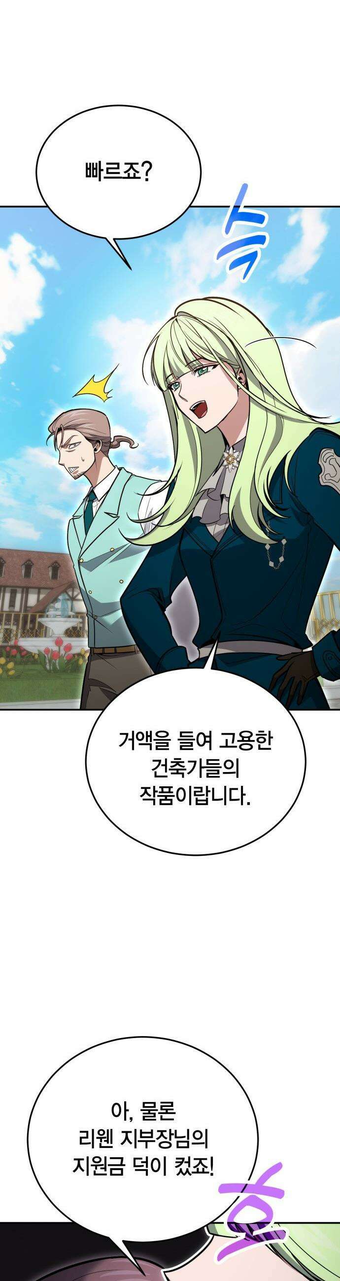 야매 힐러로 사는 법 - 126화(시즌2 마지막 화) 5