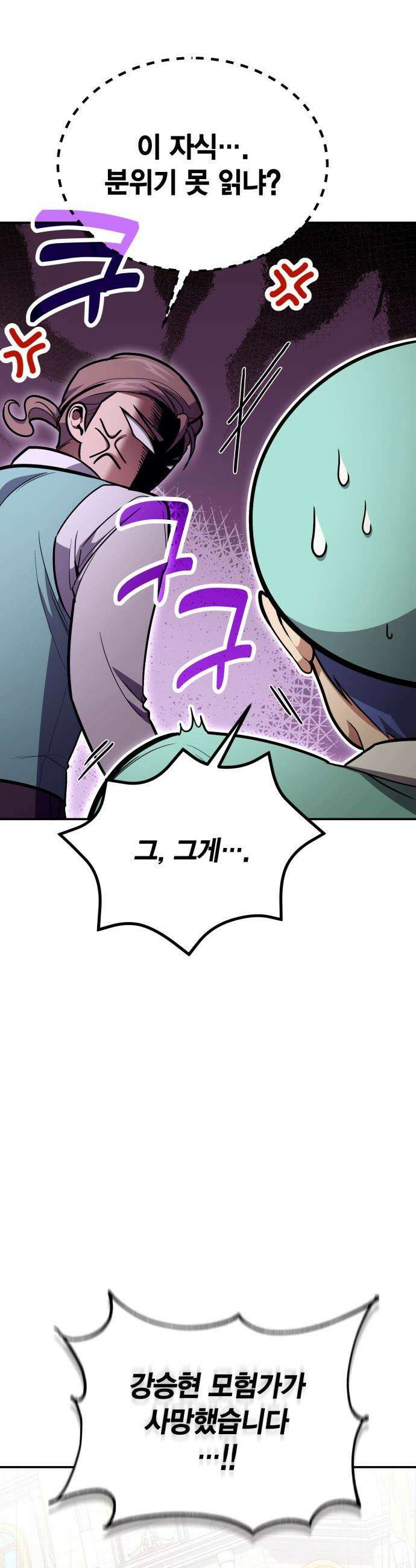 야매 힐러로 사는 법 - 126화(시즌2 마지막 화) 8