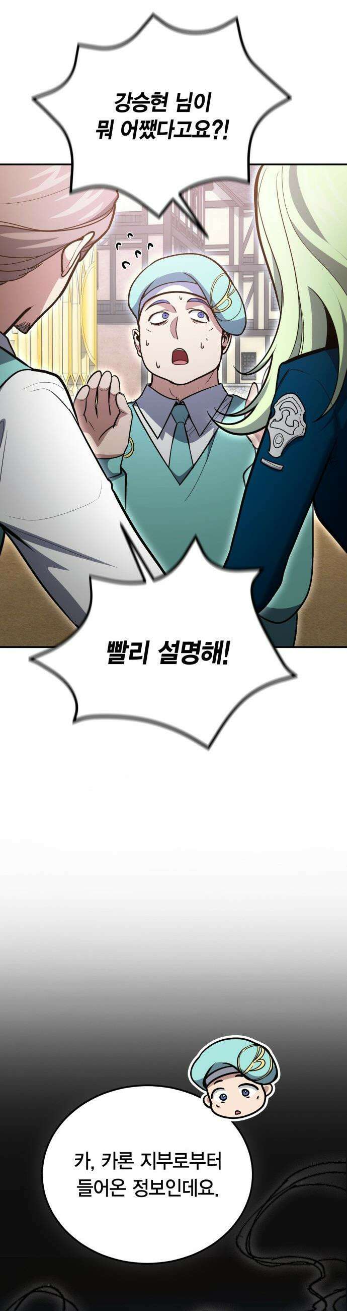 야매 힐러로 사는 법 - 126화(시즌2 마지막 화) 11
