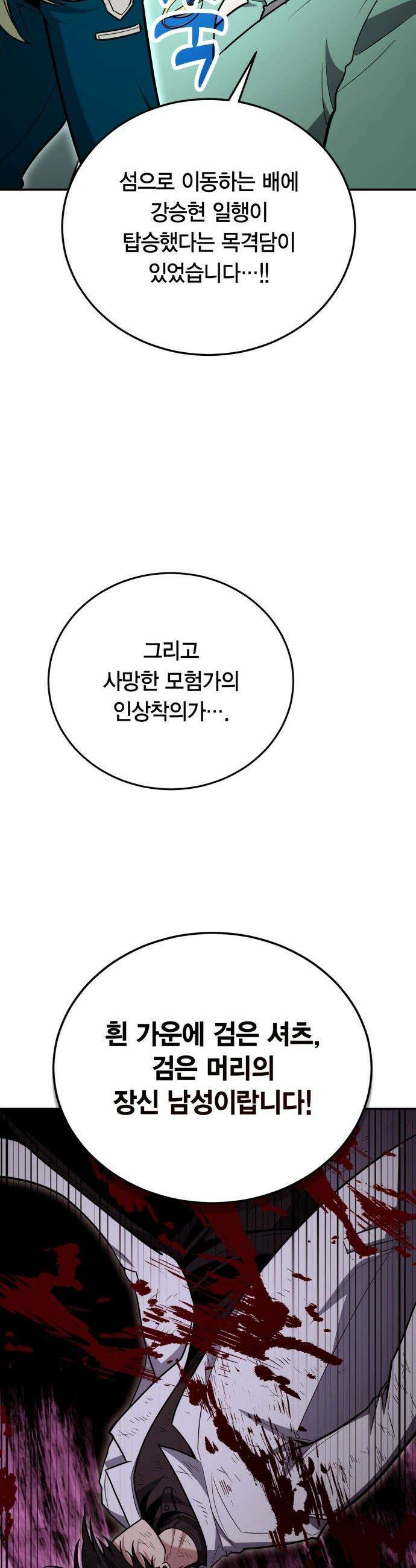 야매 힐러로 사는 법 - 126화(시즌2 마지막 화) 15