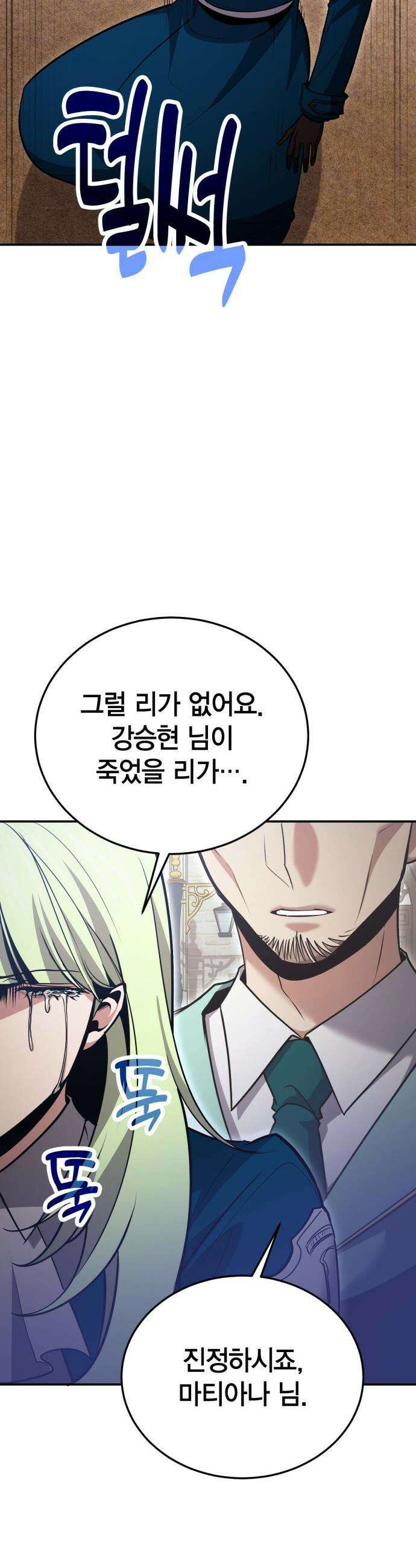 야매 힐러로 사는 법 - 126화(시즌2 마지막 화) 17