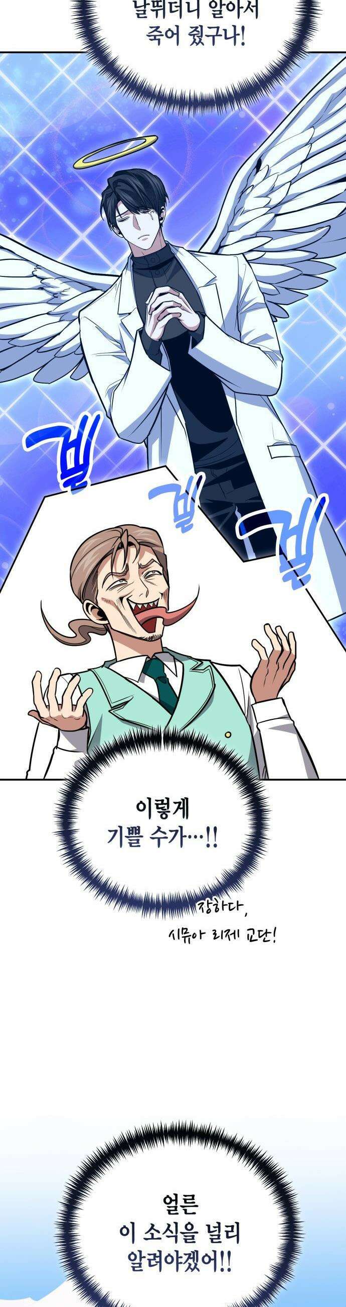 야매 힐러로 사는 법 - 126화(시즌2 마지막 화) 21