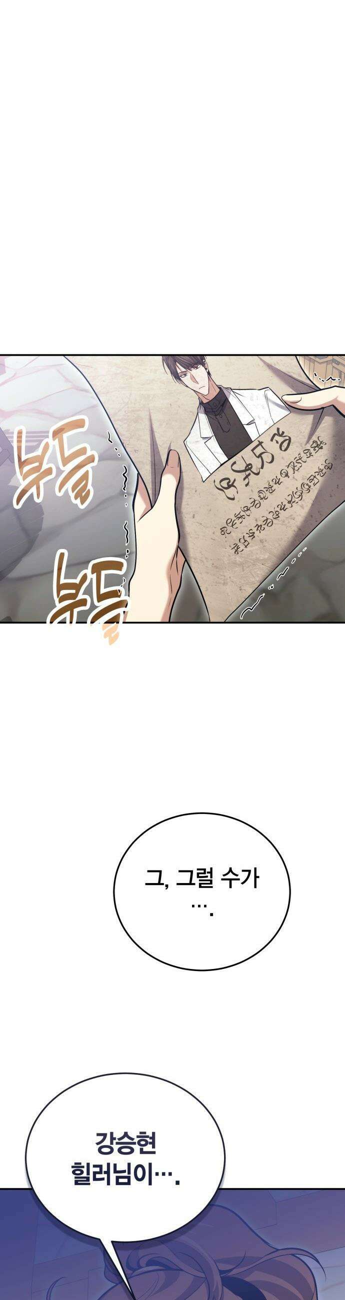 야매 힐러로 사는 법 - 126화(시즌2 마지막 화) 23