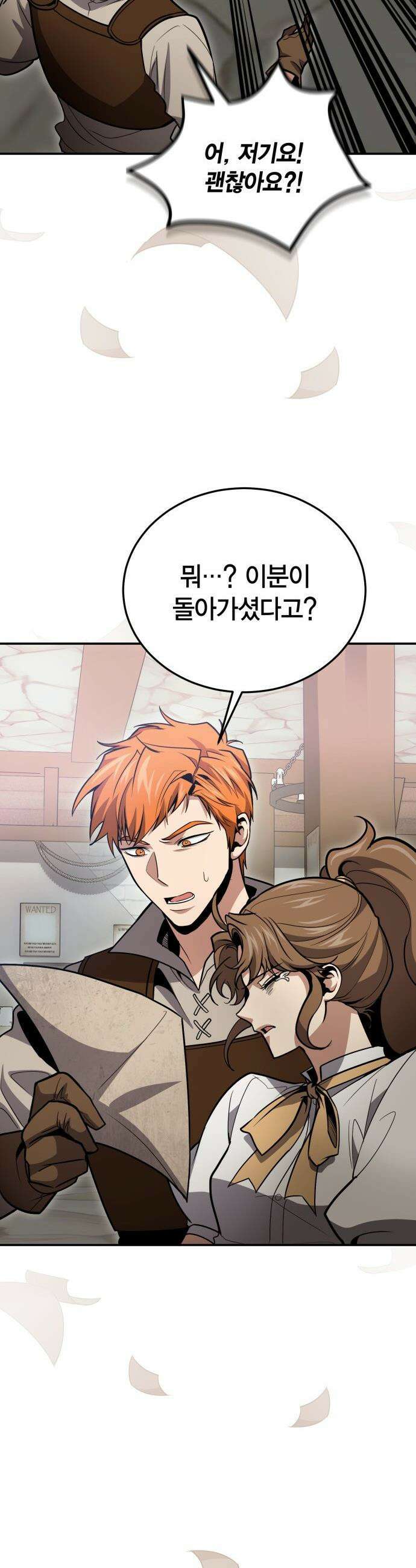 야매 힐러로 사는 법 - 126화(시즌2 마지막 화) 25
