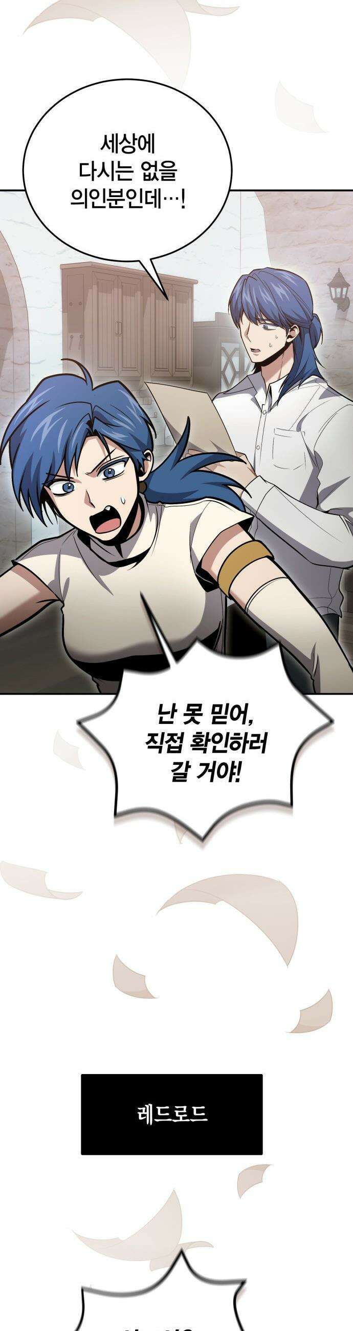 야매 힐러로 사는 법 - 126화(시즌2 마지막 화) 27