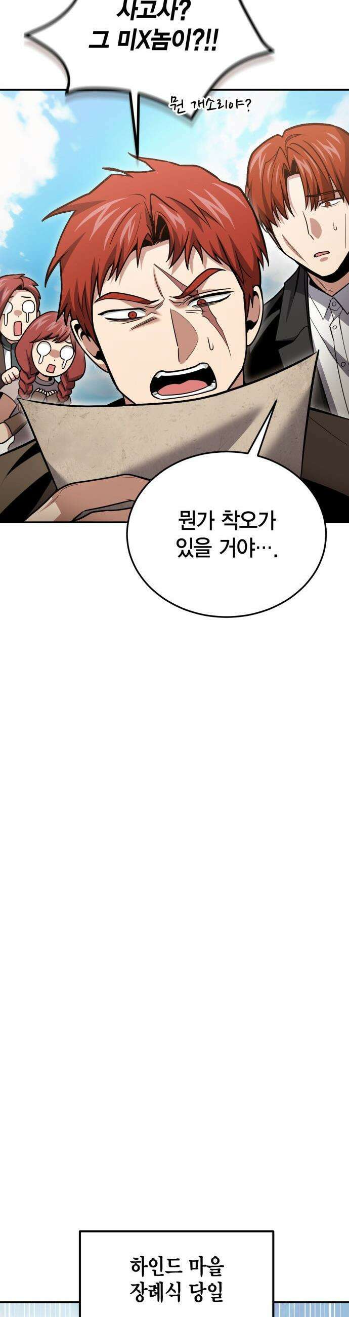 야매 힐러로 사는 법 - 126화(시즌2 마지막 화) 28