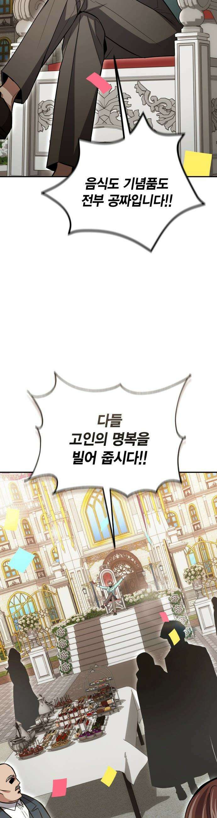 야매 힐러로 사는 법 - 126화(시즌2 마지막 화) 31