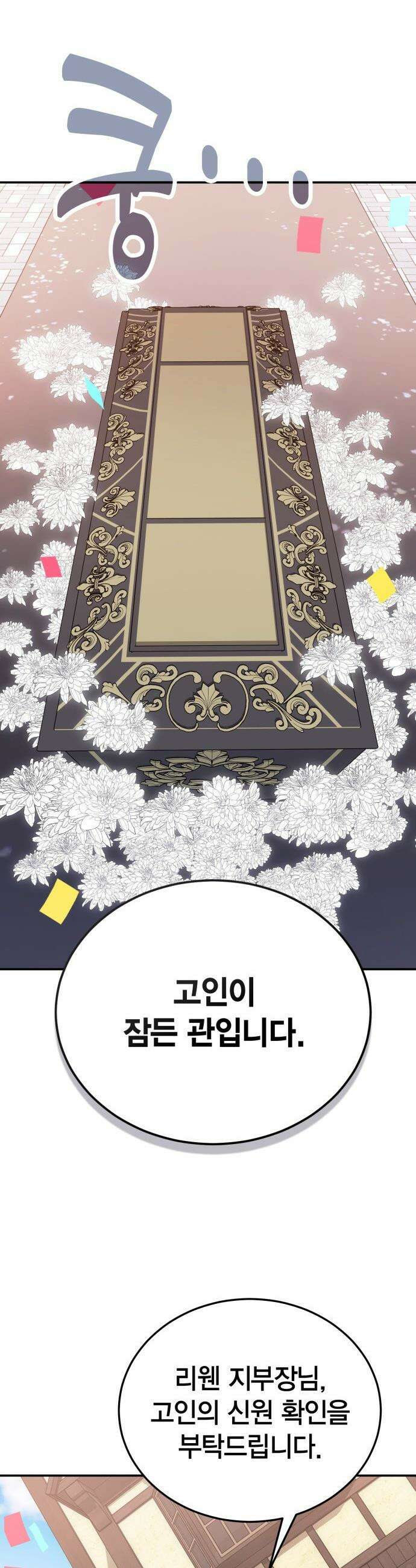 야매 힐러로 사는 법 - 126화(시즌2 마지막 화) 37