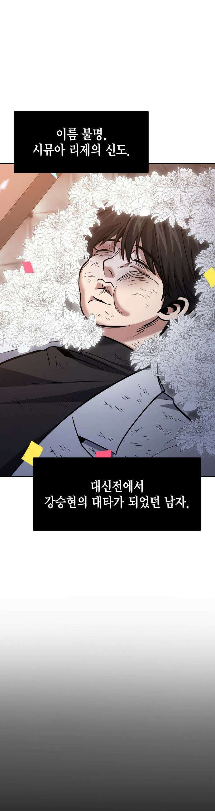 야매 힐러로 사는 법 - 126화(시즌2 마지막 화) 42