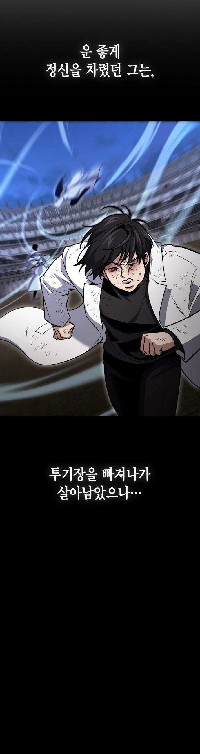 야매 힐러로 사는 법 - 126화(시즌2 마지막 화) 43