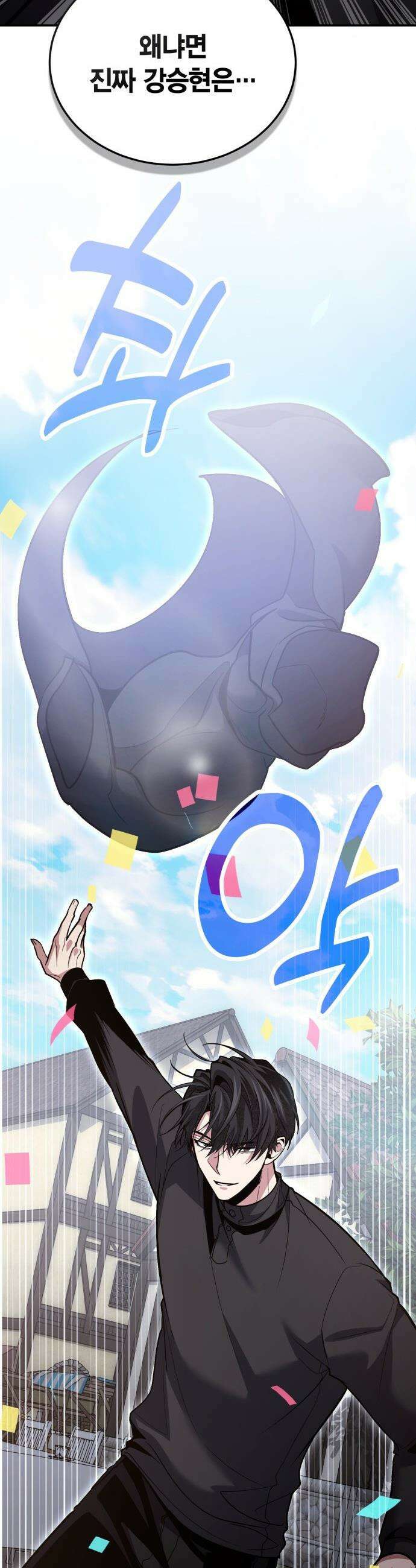 야매 힐러로 사는 법 - 126화(시즌2 마지막 화) 47