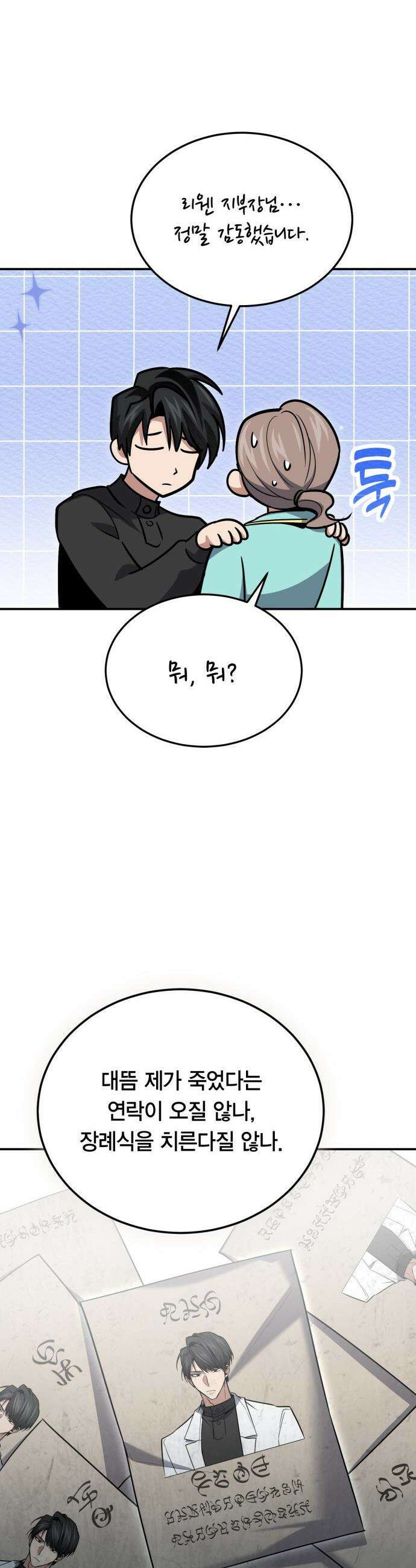 야매 힐러로 사는 법 - 126화(시즌2 마지막 화) 50