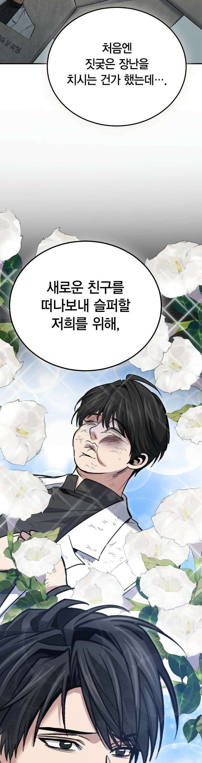 야매 힐러로 사는 법 - 126화(시즌2 마지막 화) 51
