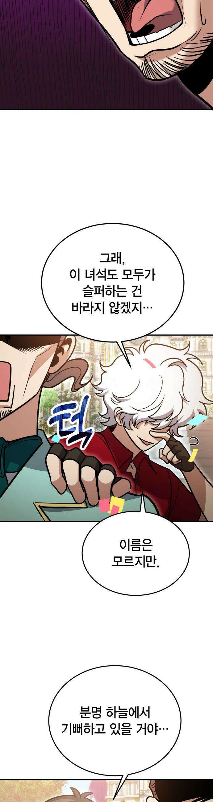 야매 힐러로 사는 법 - 126화(시즌2 마지막 화) 53