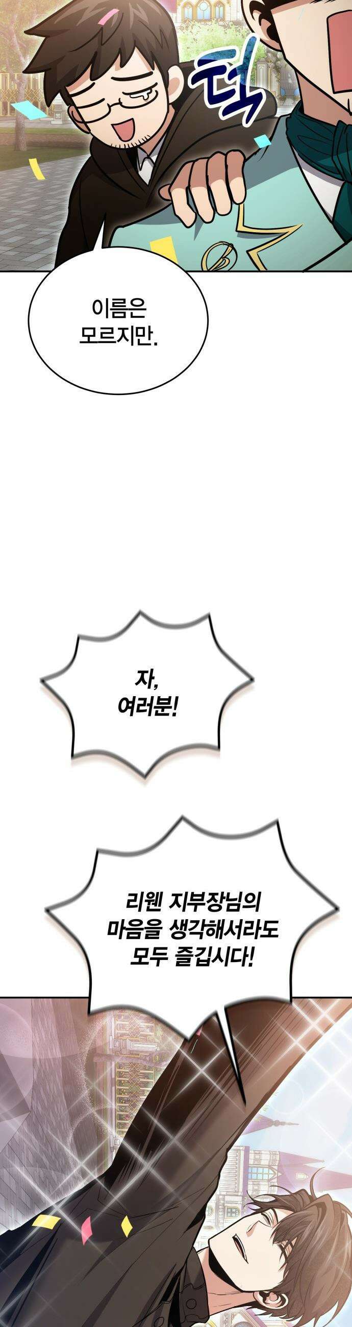 야매 힐러로 사는 법 - 126화(시즌2 마지막 화) 54