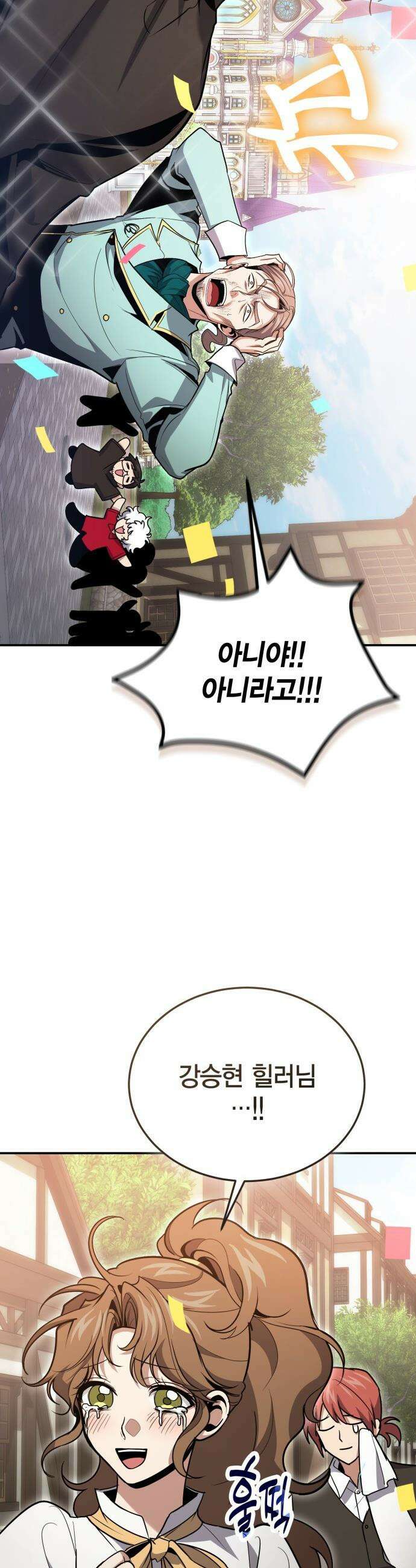 야매 힐러로 사는 법 - 126화(시즌2 마지막 화) 55