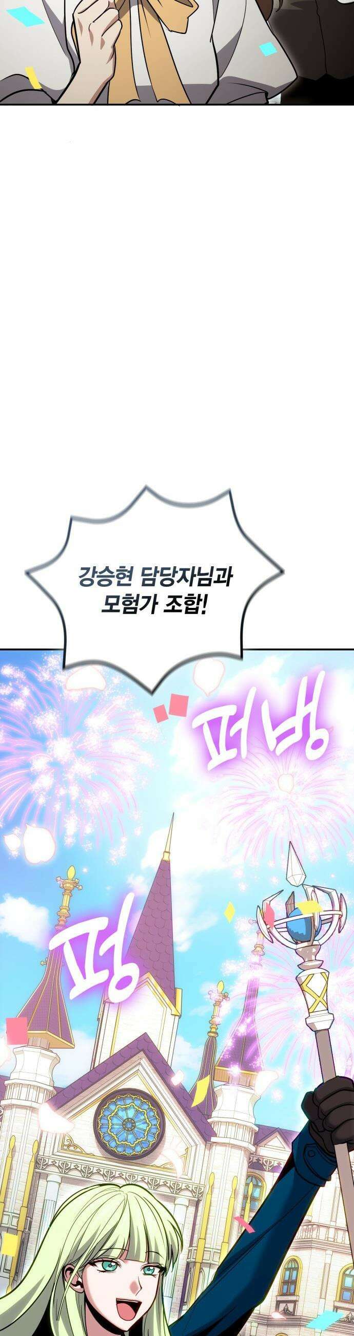 야매 힐러로 사는 법 - 126화(시즌2 마지막 화) 56