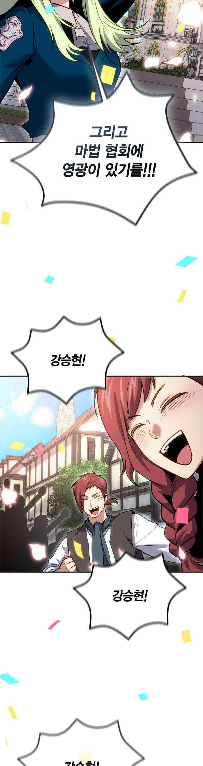 야매 힐러로 사는 법 - 126화(시즌2 마지막 화) 57