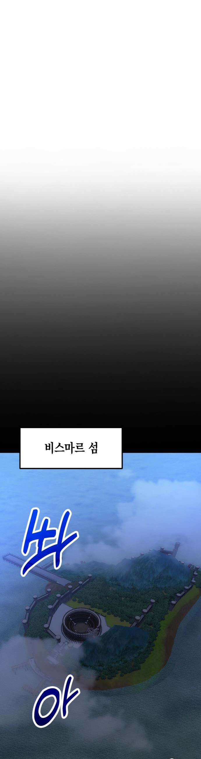 야매 힐러로 사는 법 - 126화(시즌2 마지막 화) 60