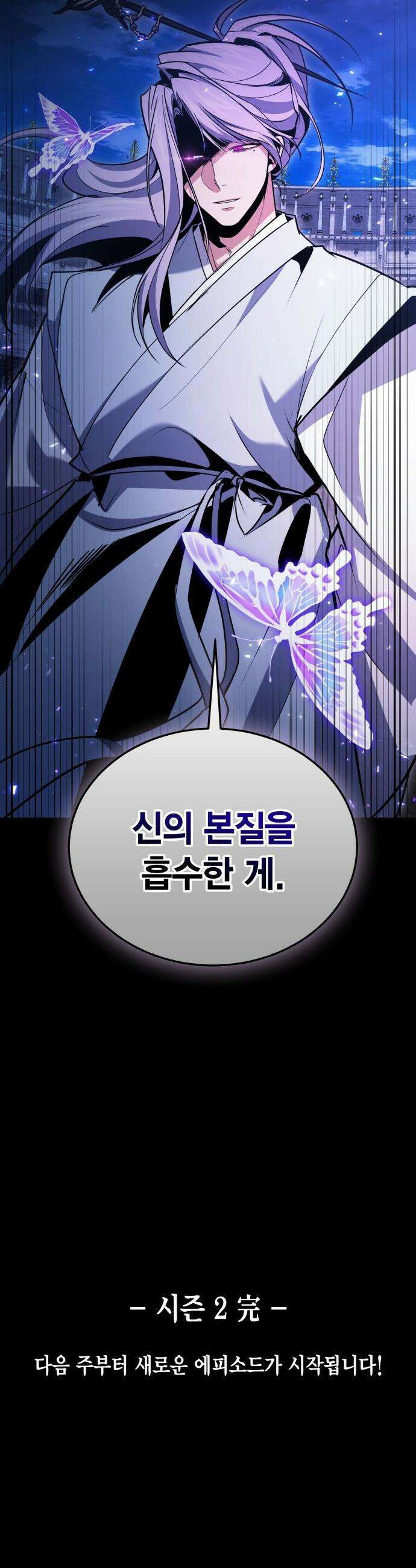 야매 힐러로 사는 법 - 126화(시즌2 마지막 화) 63