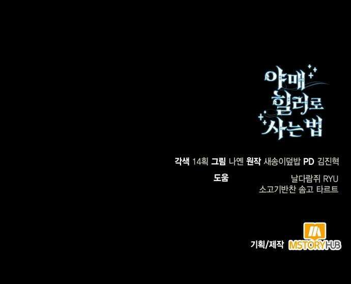 야매 힐러로 사는 법 - 126화(시즌2 마지막 화) 64