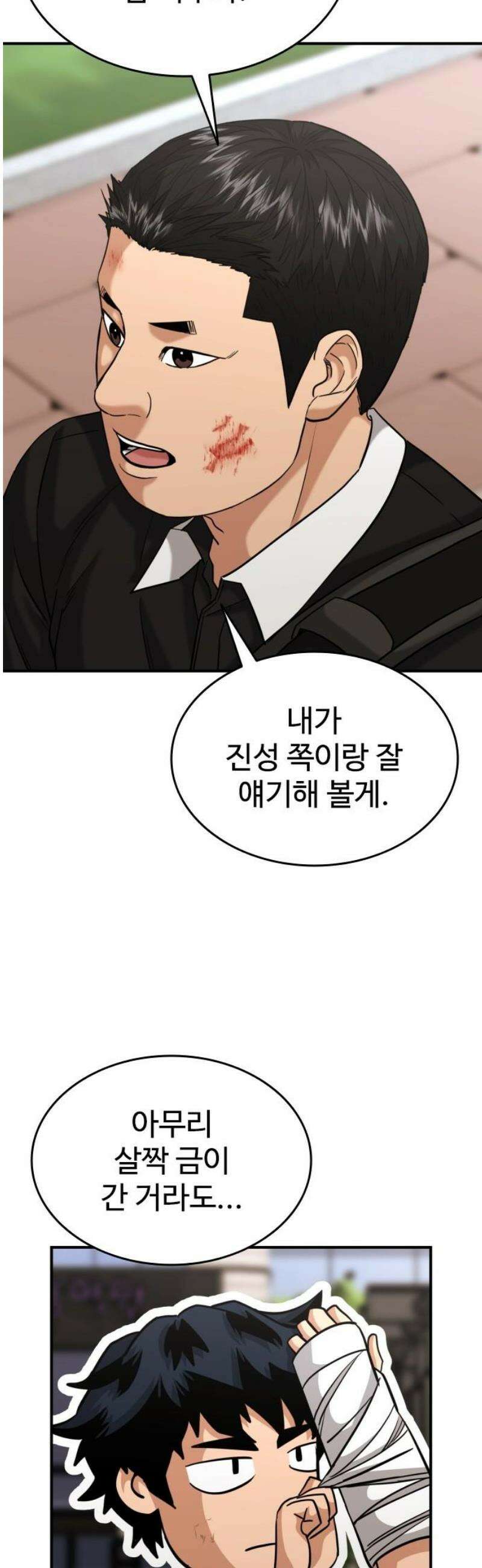 명왕 48화 3