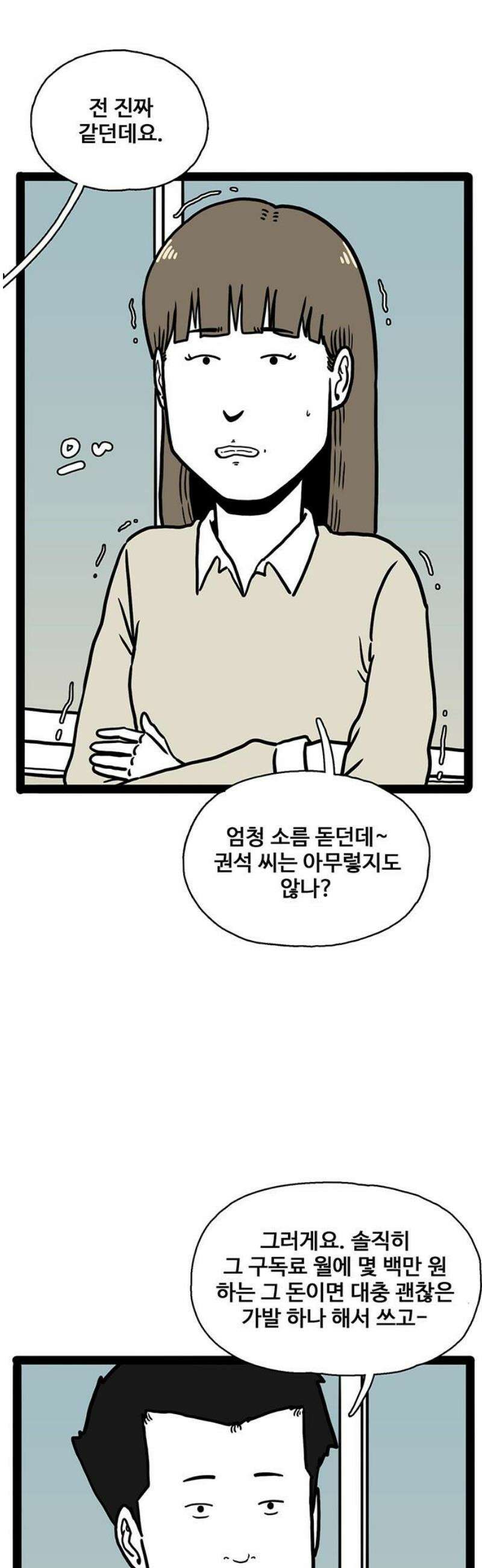 모발 구독 서비스 17화 12