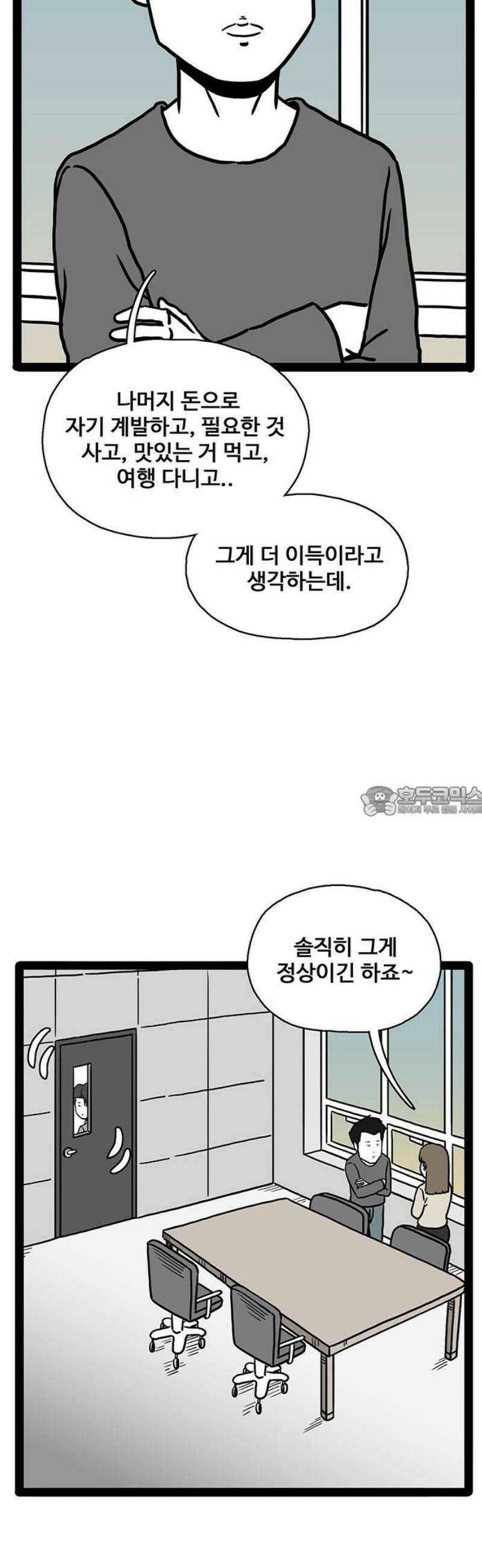모발 구독 서비스 17화 13