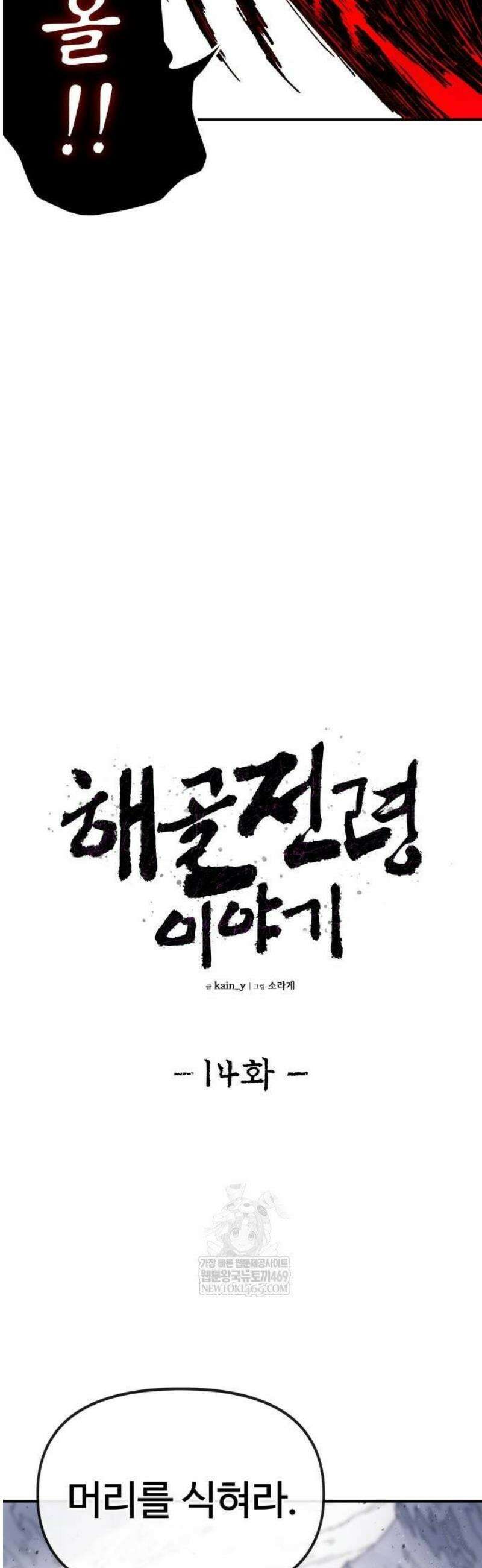 해골전령 이야기 14． 과거와 현재의 이중주 17