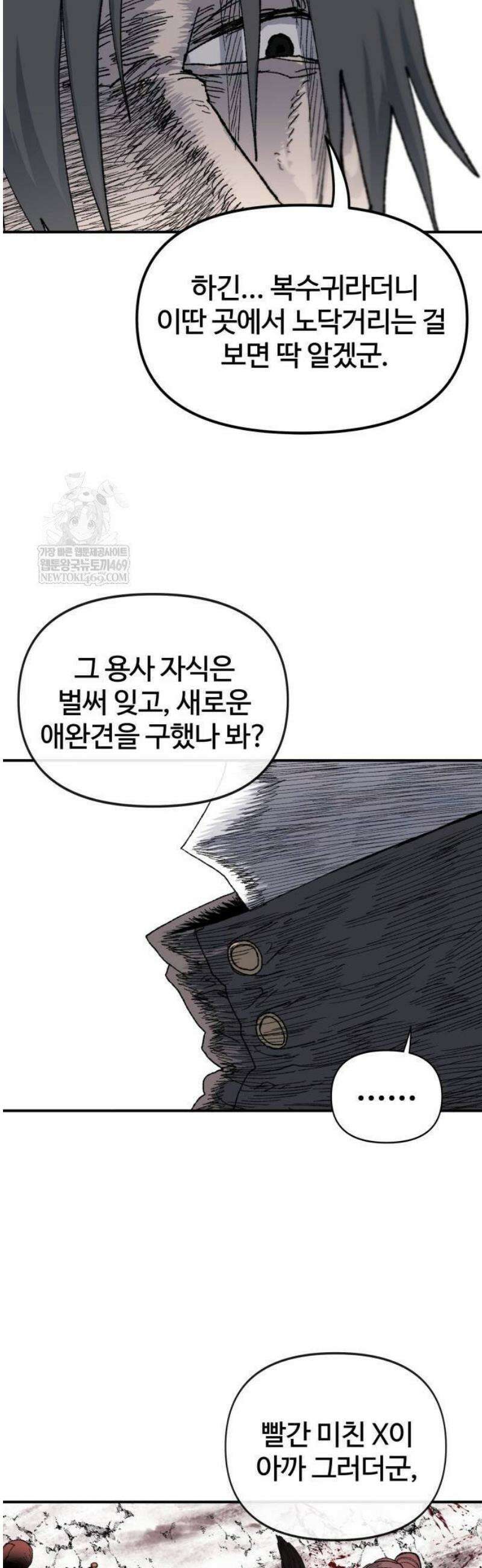 해골전령 이야기 14． 과거와 현재의 이중주 20