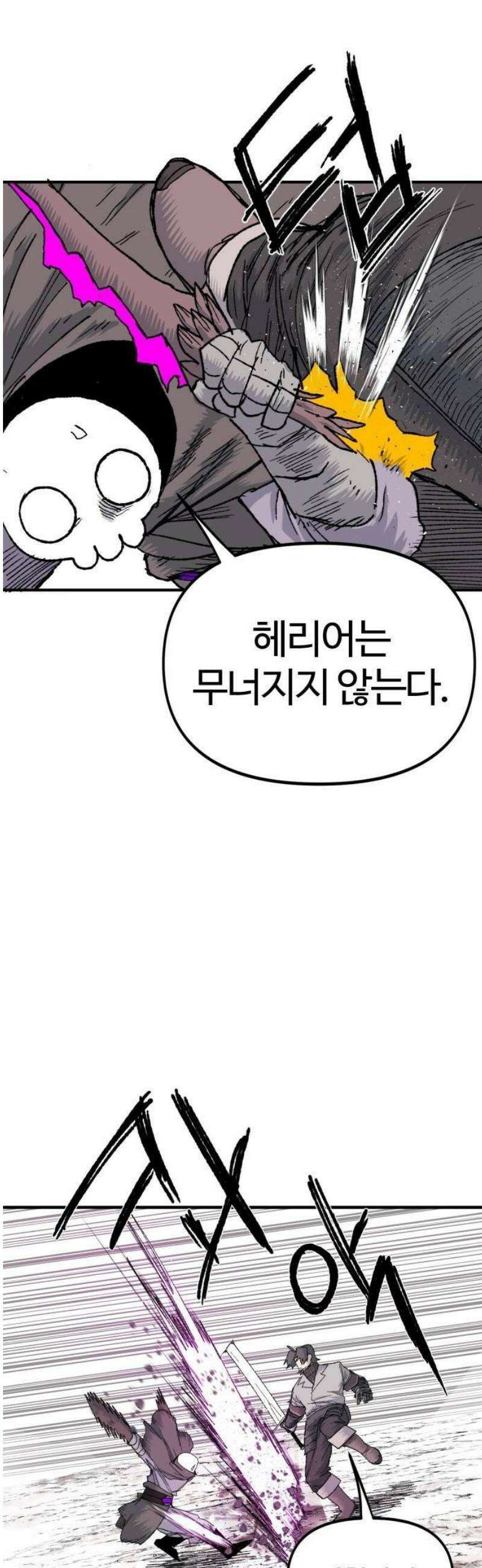 해골전령 이야기 14． 과거와 현재의 이중주 44