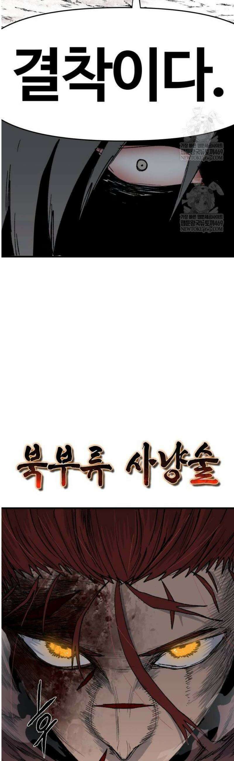 해골전령 이야기 14． 과거와 현재의 이중주 80