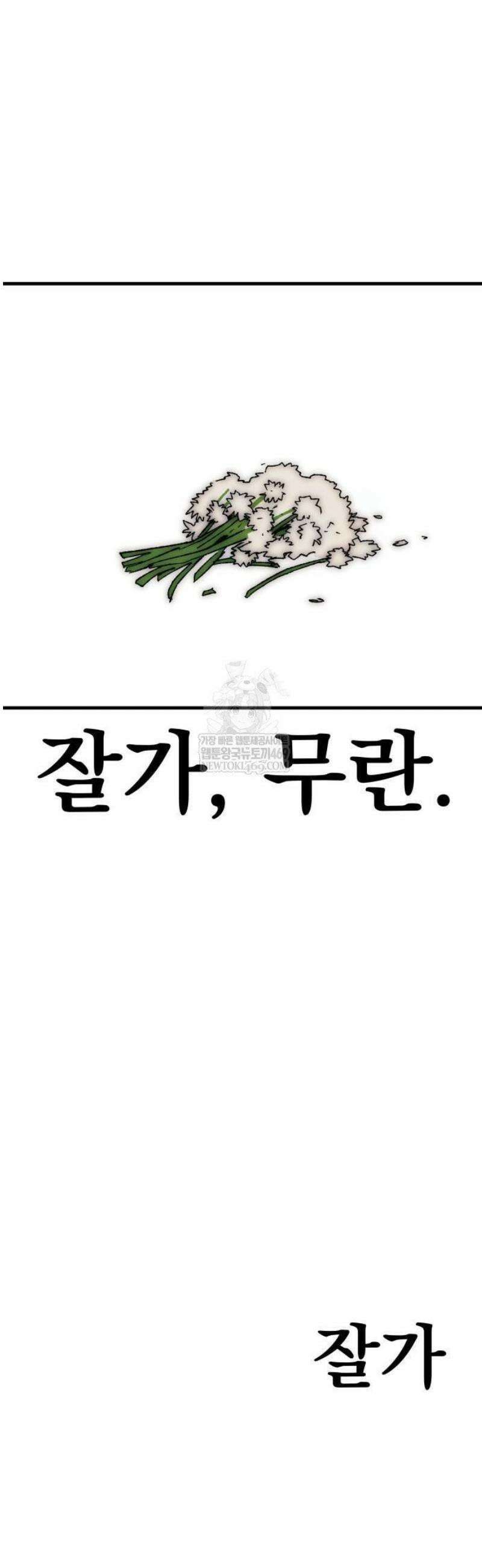 해골전령 이야기 14． 과거와 현재의 이중주 84