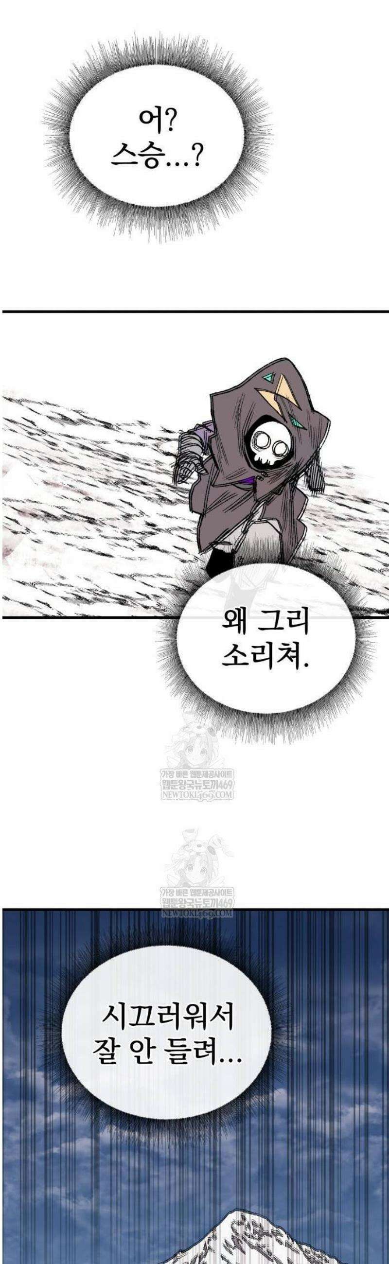 해골전령 이야기 14． 과거와 현재의 이중주 86