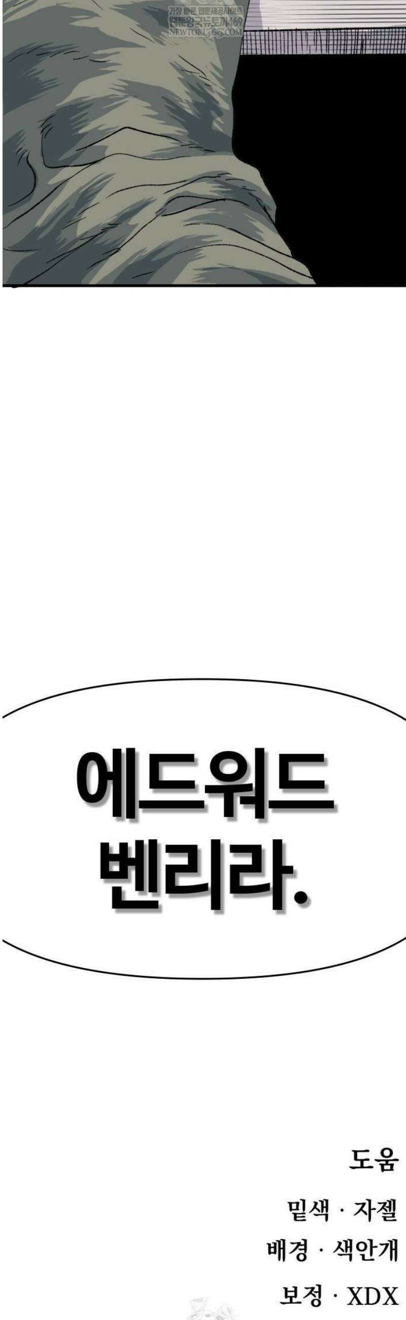 해골전령 이야기 14． 과거와 현재의 이중주 92