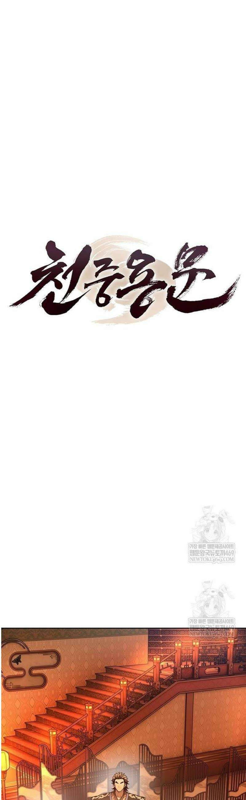 천중용문 34화 7
