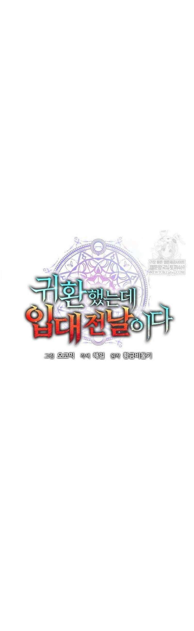 귀환했는데 입대 전날이다 63화 7