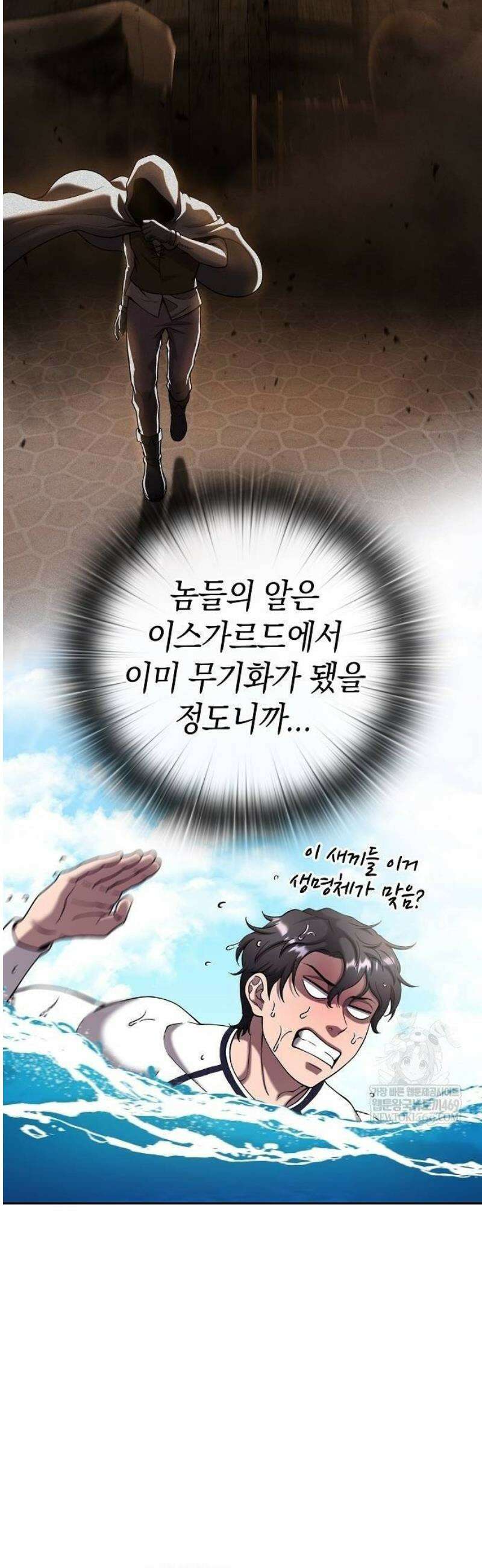 귀환했는데 입대 전날이다 63화 11