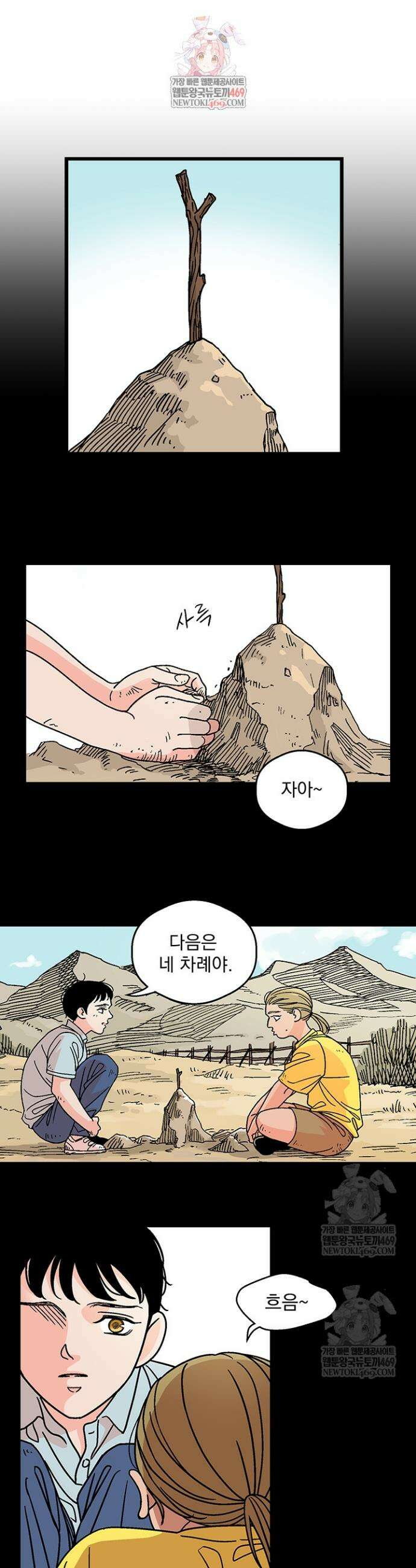 화성의 아이 프롤로그 1