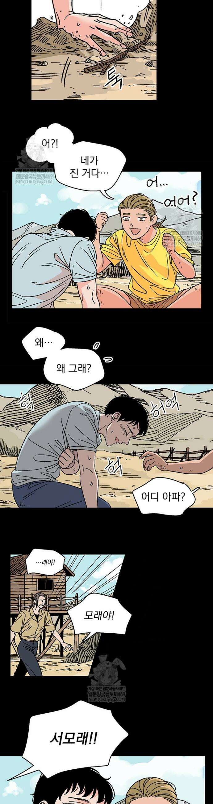 화성의 아이 프롤로그 4